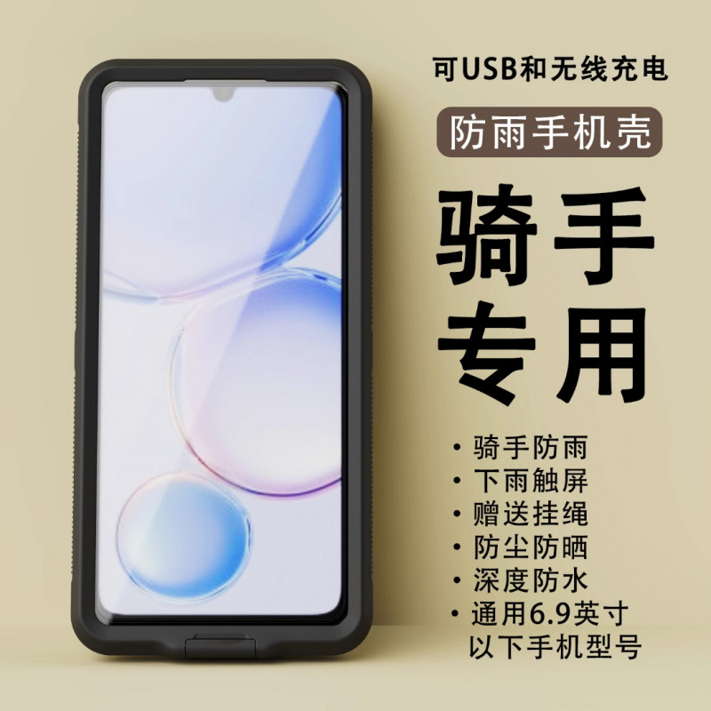 外卖骑手专用防水手机壳袋6.9英寸以下手机通用可充电触屏潜水套