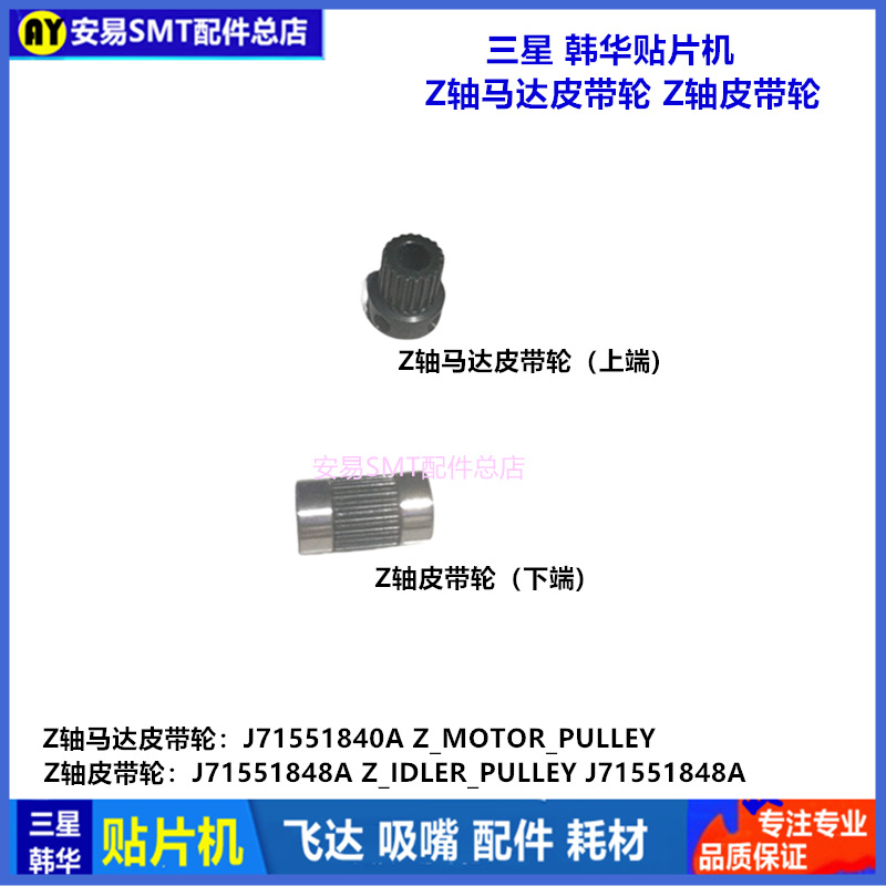 三星 韩华SM471 481 S1 S2Z轴皮带轮J71551840A J71551848A =AYS
