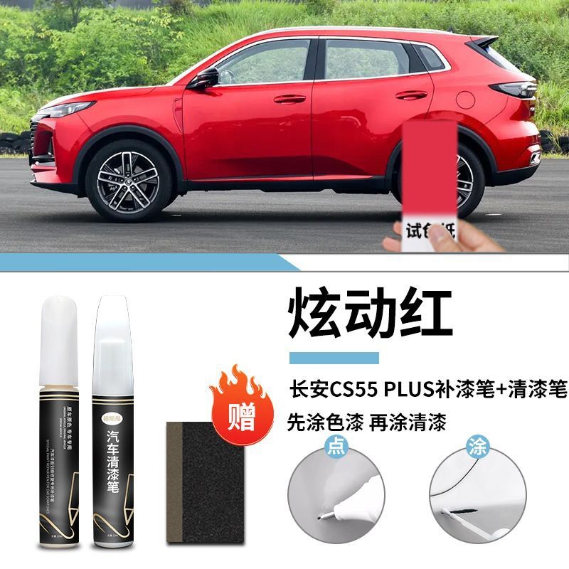Changan cs55plus retoque de pintura, productos de barniz, reparación de arañazos de pintura original especial para automóviles, piezas de automóvil image 12