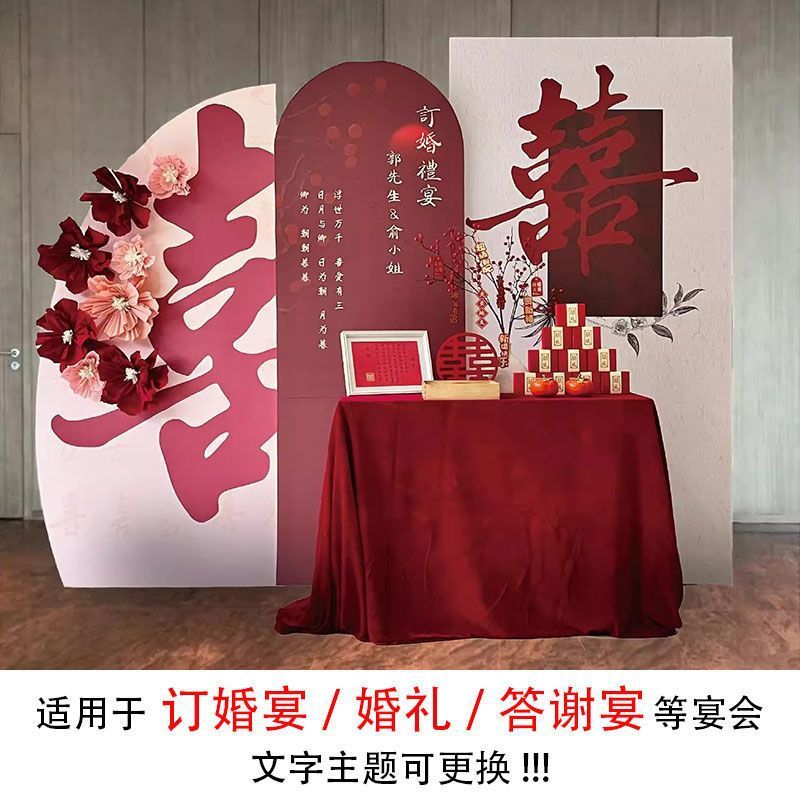 新中式订婚装饰布置全套摆件酒店客厅结婚出阁宴背景墙kt板速卖通|undefined
