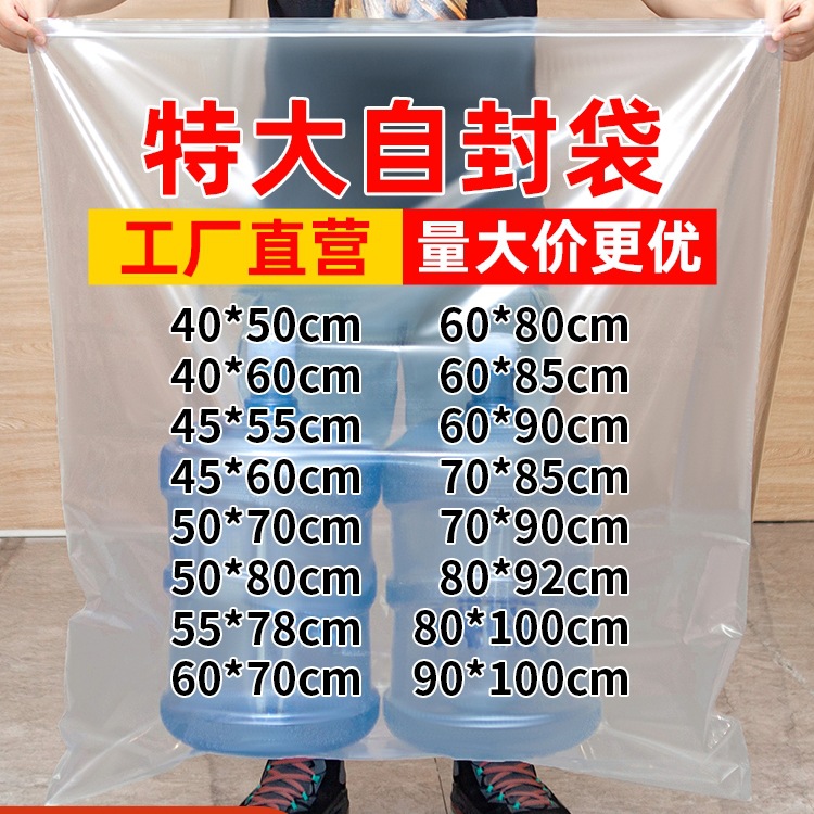 特大自封袋透明加厚大号塑料密封口袋食品级塑封袋被子收纳包H*j