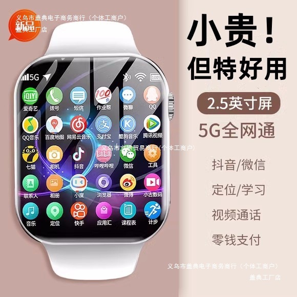 儿童电话手表5G通智能防水GPS定位wif批发学生