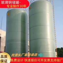 玻璃钢储罐 立式大型化工储罐耐酸碱玻璃钢储罐变压器油罐