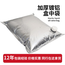 葡萄酒保鲜袋bib镀铝透明盒中袋bib袋蝶阀咖啡饮料果汁液体无菌袋