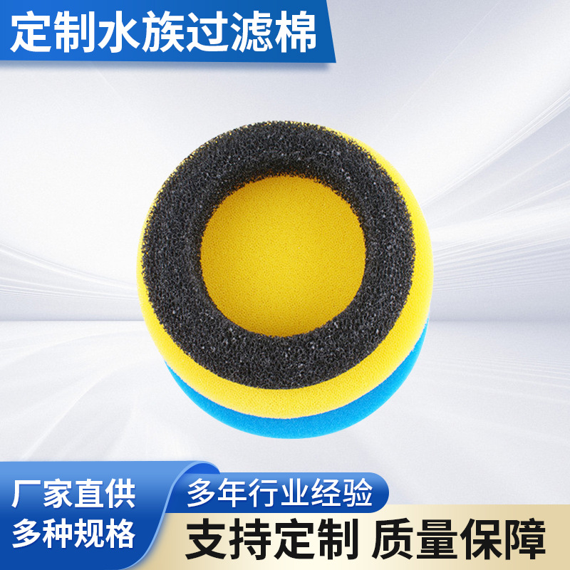 水族过滤棉 水族箱过滤网棉聚胺酯过滤网棉鱼缸水族过滤棉批发