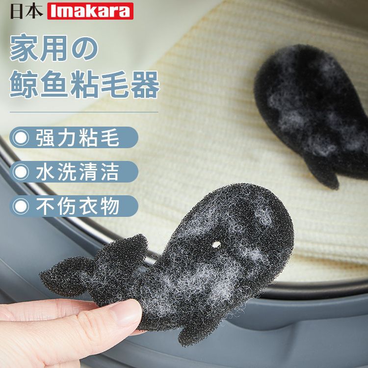 日本洗衣机粘毛神器衣服专用去毛絮吸附脏东西滚筒吸毛滤毛沾除毛