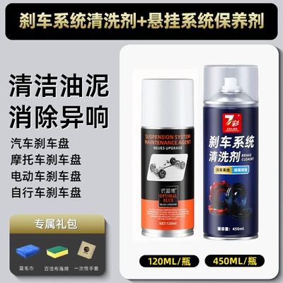 caliper rust removal decontamination maintenance — Cleaning/curing agent - brake-system-cleaning-agent-450ml-7-colorsuland-suspension-system-maintenance-agent-120ml-send-scouring-paddisposable-glovesblue-towel