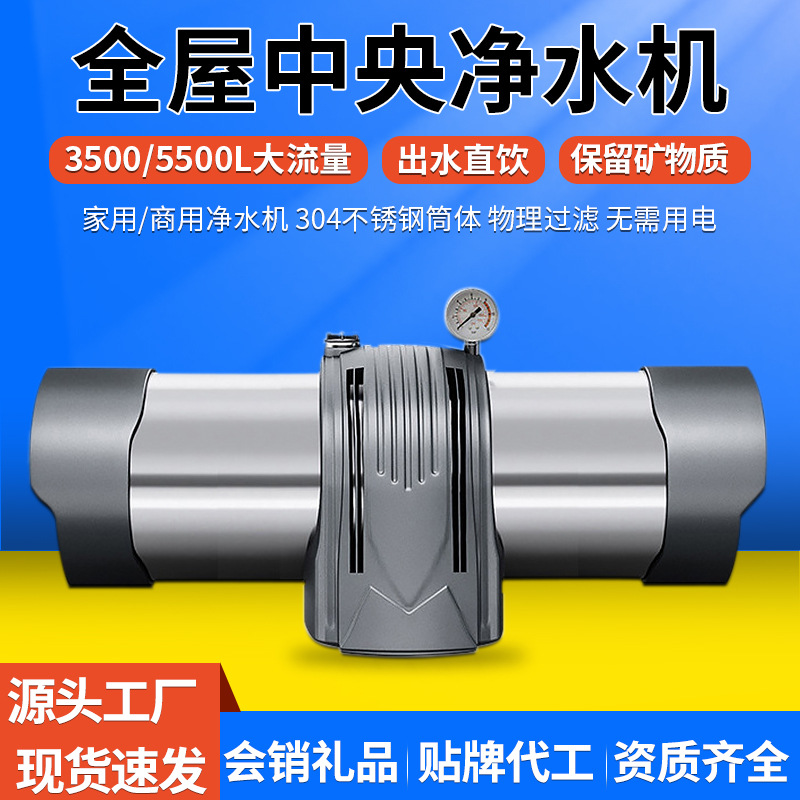 全屋净水系统家用直饮净水器自来水前置过滤大流量管道中央超滤机