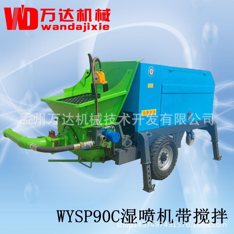 四川万达牌WYSP90C泵送湿喷机 液压泵送湿喷机带搅拌压力流量可调