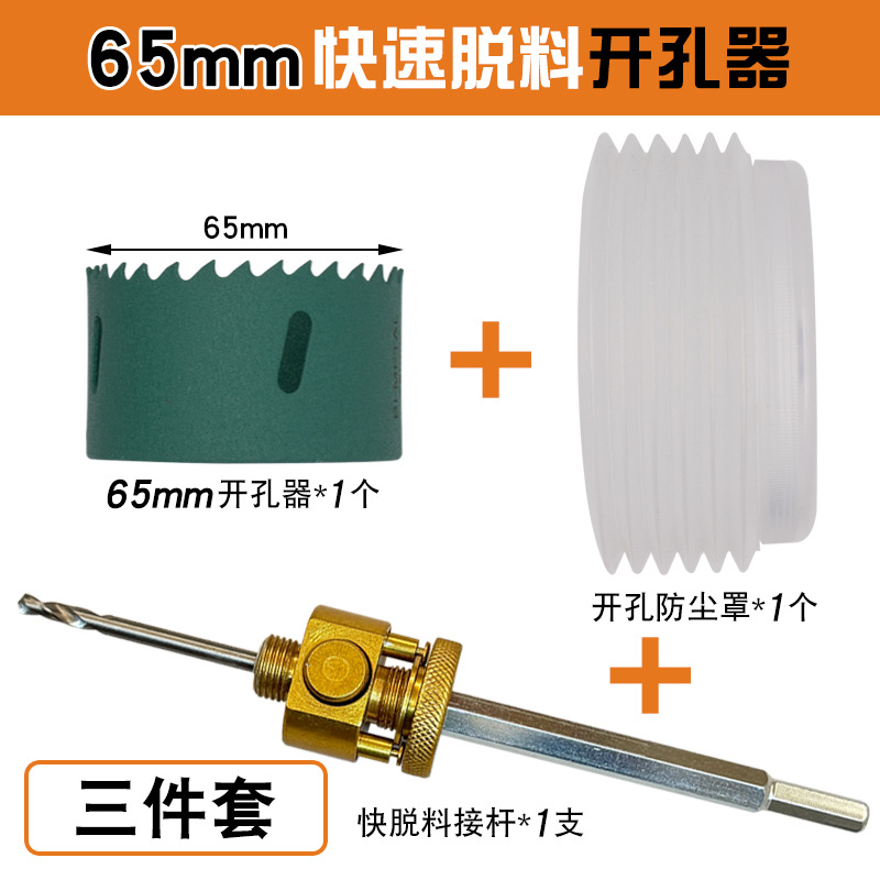 퀵 릴리스 포스트 + 65mm 구멍 오프너 + 125mm 더스트 커버