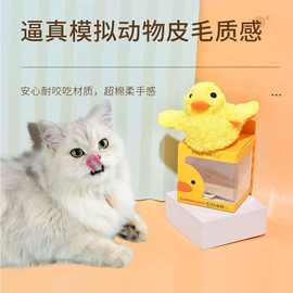 逗猫玩具电动自嗨自动毛绒引力冲鸭布偶小猫猫咪用品跨境专供