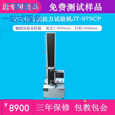 rubber Electronics wire pull Testing Machine JT-2001 elongation Displacement Printing function