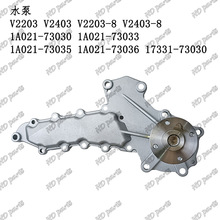 ��������� �ñ������� ˮ�� V2203 V2403 V2403-8 1A021-73030