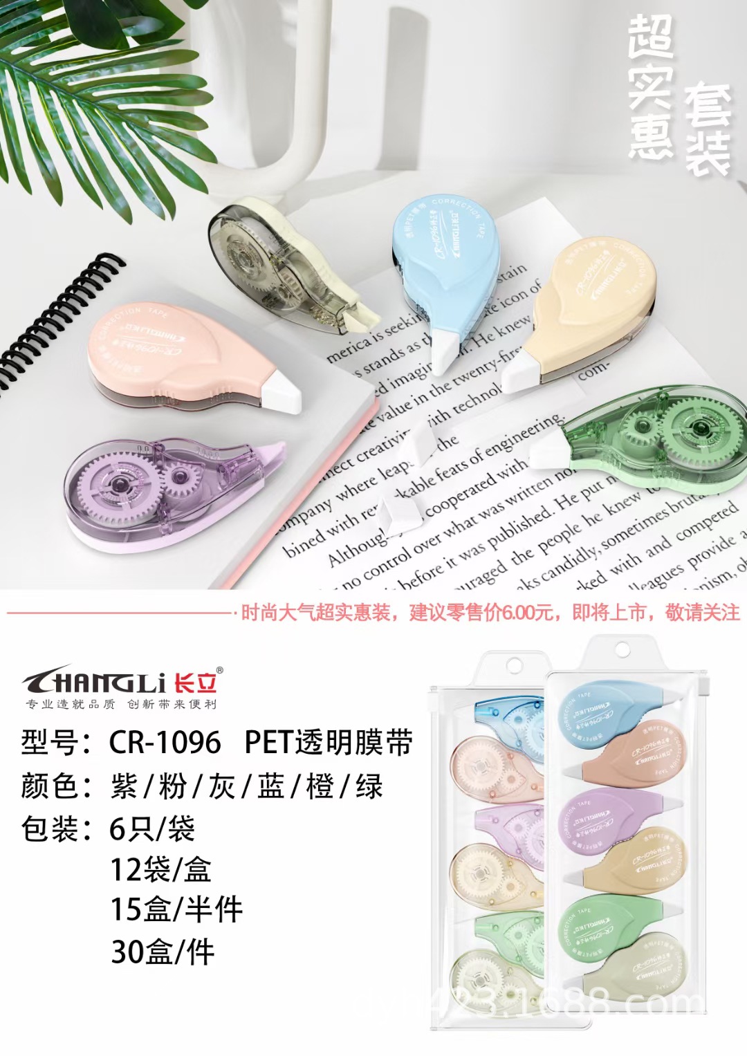 CR-1096修正带 展1.jpg