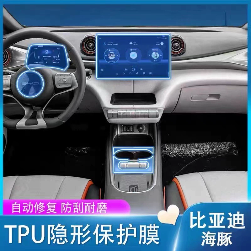 21-24 модели BYD Dolphin Специальная пленка для центрального управления пленка для экрана