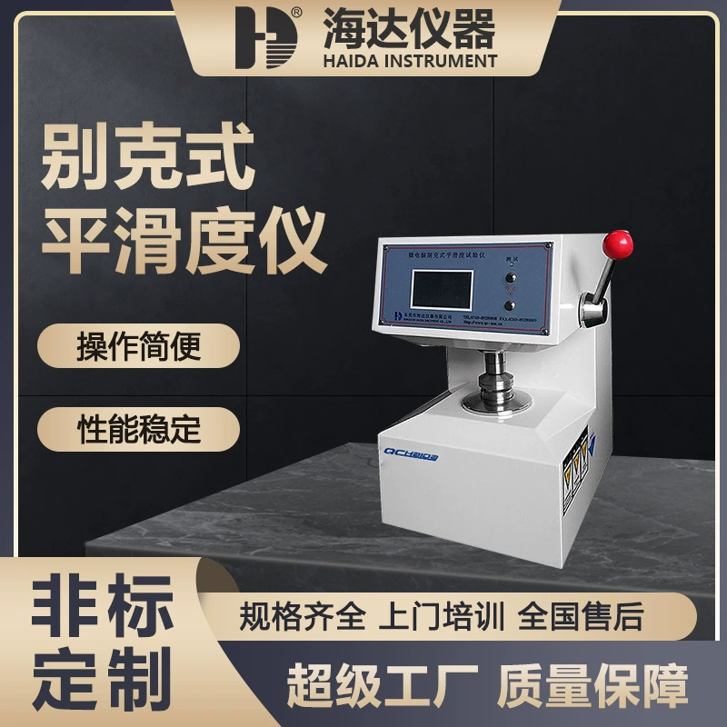 Производитель Haida, микрокомпьютер, полностью автоматический тестер гладкости бумаги, оборудование для тестирования гладкости картона