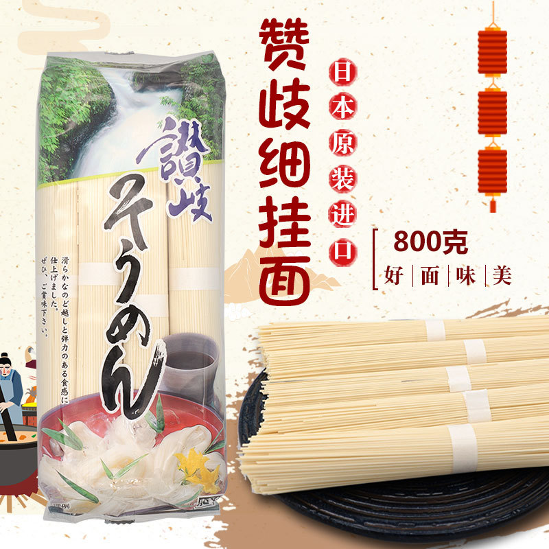 日本面条赞岐细挂面干直面待煮面条进口播州播磨面条800g