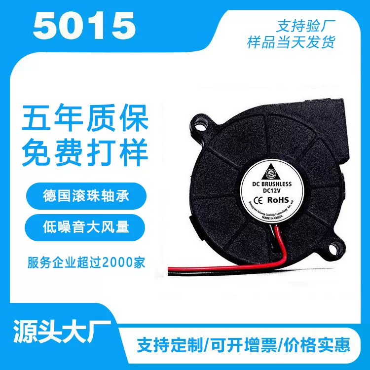 5015厂家供应DC5V12V24V含油鼓风机静音专用美容仪鼓风机