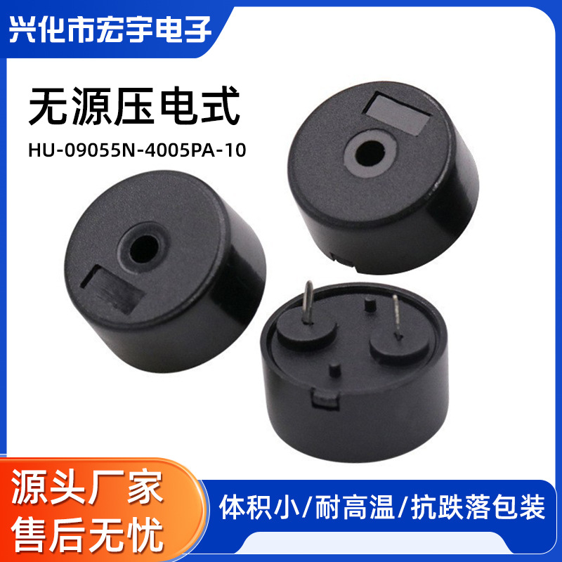 09055无源压电式HU-09055N-4005PA-10无字无框环保蜂鸣器厂家批发