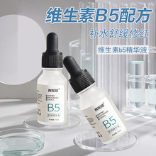 維生素b5精華液補水保濕緊致舒緩修護泛紅干燥玻尿酸原液精華水