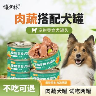 Xilin Dog Canned Pet Snacks Puppy Wet Food Small and Medium-Sized Dog Nutrition Mixed Rice Dog Food Mixed Eating