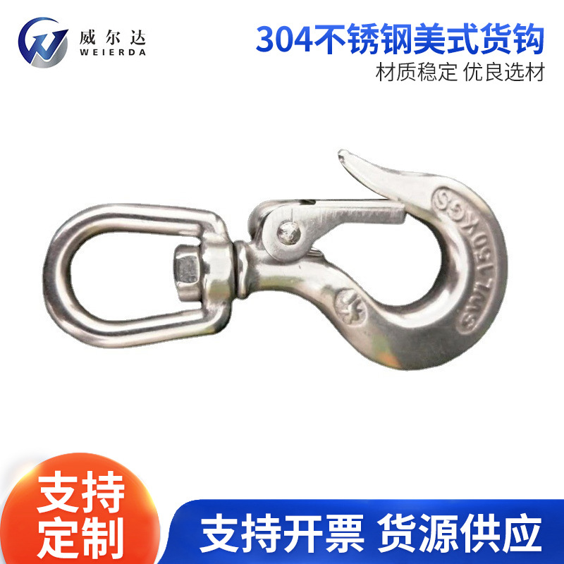 304不锈钢美式货钩 HG1120起重大眼货钩 葫芦万向抓吊钩多种型号