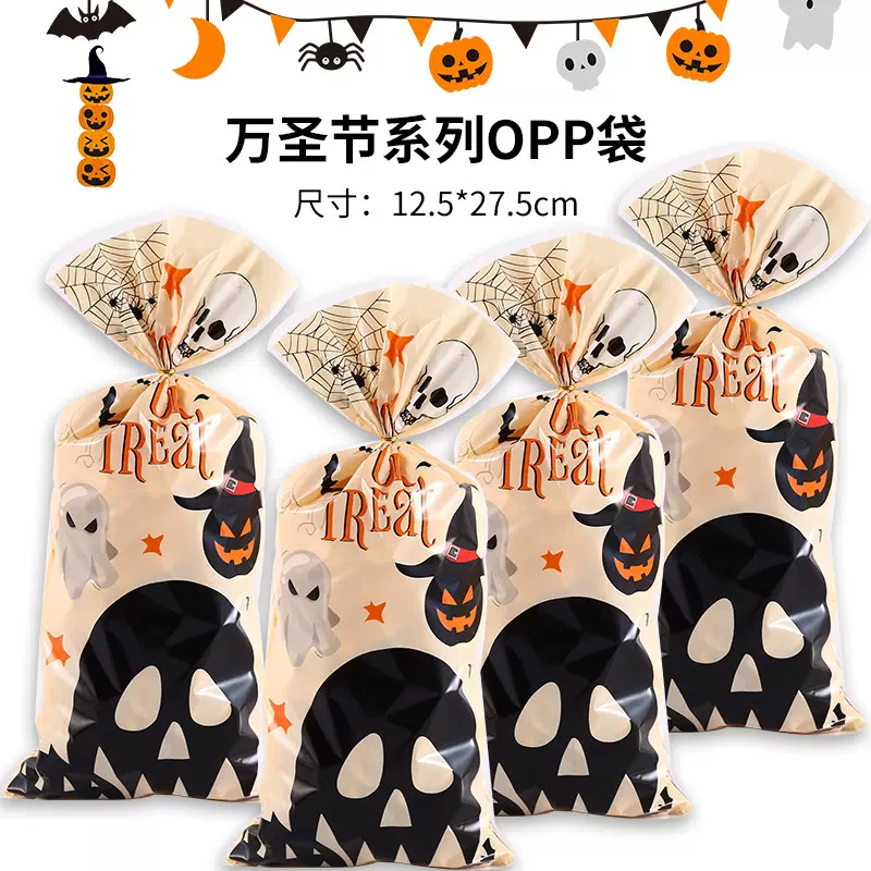 万圣节糖果包装袋OPP塑料平口袋饼干西点扎口袋派对礼品分装袋
