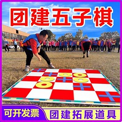 団建のゲームの道具の急速な五子の碁の趣味の運動会の多くの人は井子の碁の屋外のスピードの速い三子の碁をインタラクティブにします。