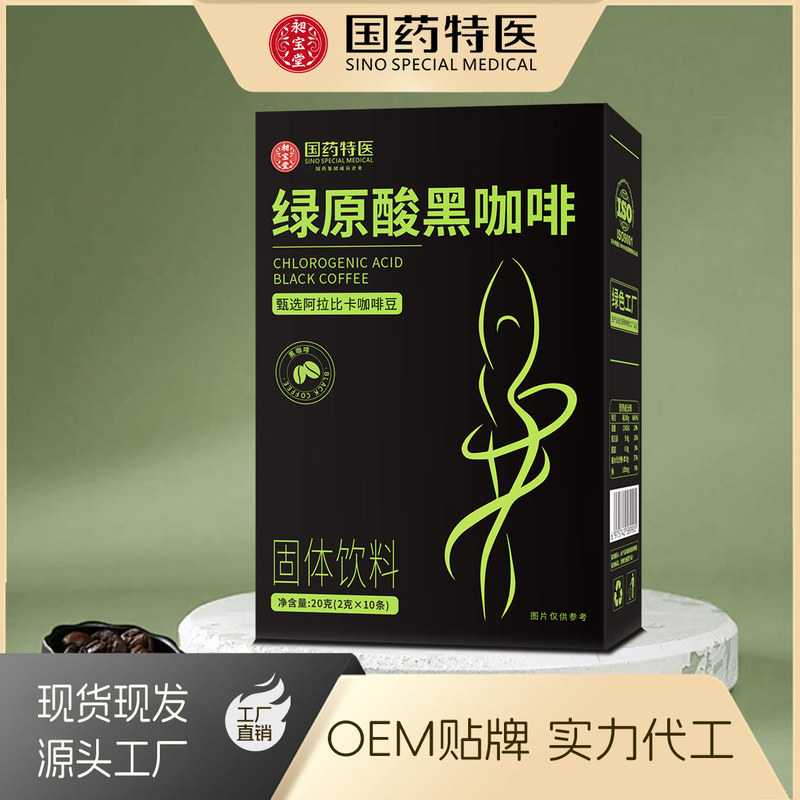 绿原酸黑咖啡绿咖啡速溶咖啡粉货源直播代发绿原酸黑咖啡|undefined