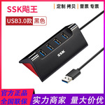 飚王（SSK） 835一拖四口usb3.0分线器台式笔记本电脑集线器多接