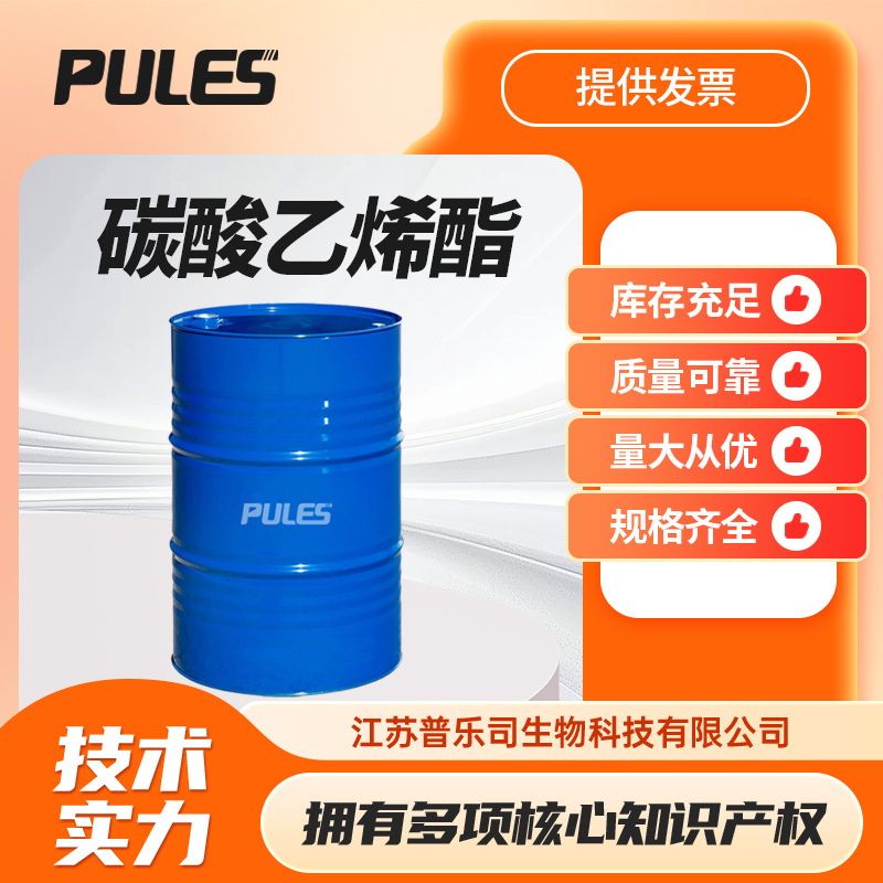 碳酸乙烯酯 生化试剂 化工中间体  量大从优 96-49-1 现货