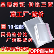 东莞现货OPP包装袋 高透 加厚 可降解OPP自粘袋 厂家直销特价批发