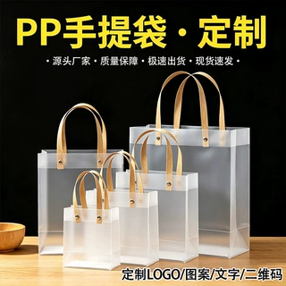 pp手提袋定制印刷图案透明手提袋酒水饮料包装网红磨砂手拎袋订做