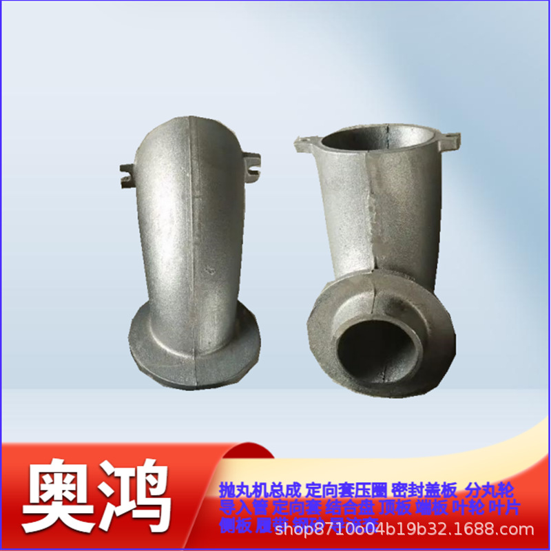 抛丸喷砂设备打砂机配件耐磨导入管履带式抛丸清理机抛丸机导流套