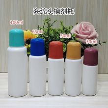 30ml50ml65ml100ml液体擦剂瓶外用涂抹瓶海绵头瓶pe海绵头擦剂瓶