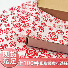 爱心浪漫包装薄纸 高端情人节拷贝纸 玫瑰花雪梨纸 ins风花纹包装