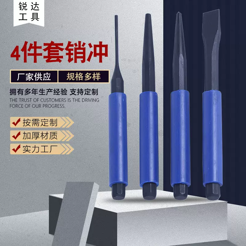 厂家供应4件套冲销 钳工工具组合套装汽车维修工具冲头