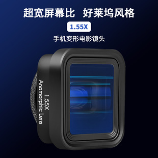 1.55X mobile phone deformation movie lens ultra-wide screen than shooting brushed dazzle movie special effects mobile phone Universal