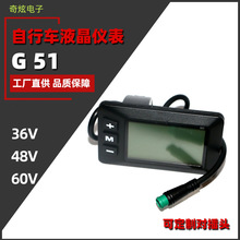 防水款 锂电液晶数字显示G51仪表改装电动车山地车滑板车速度仪表