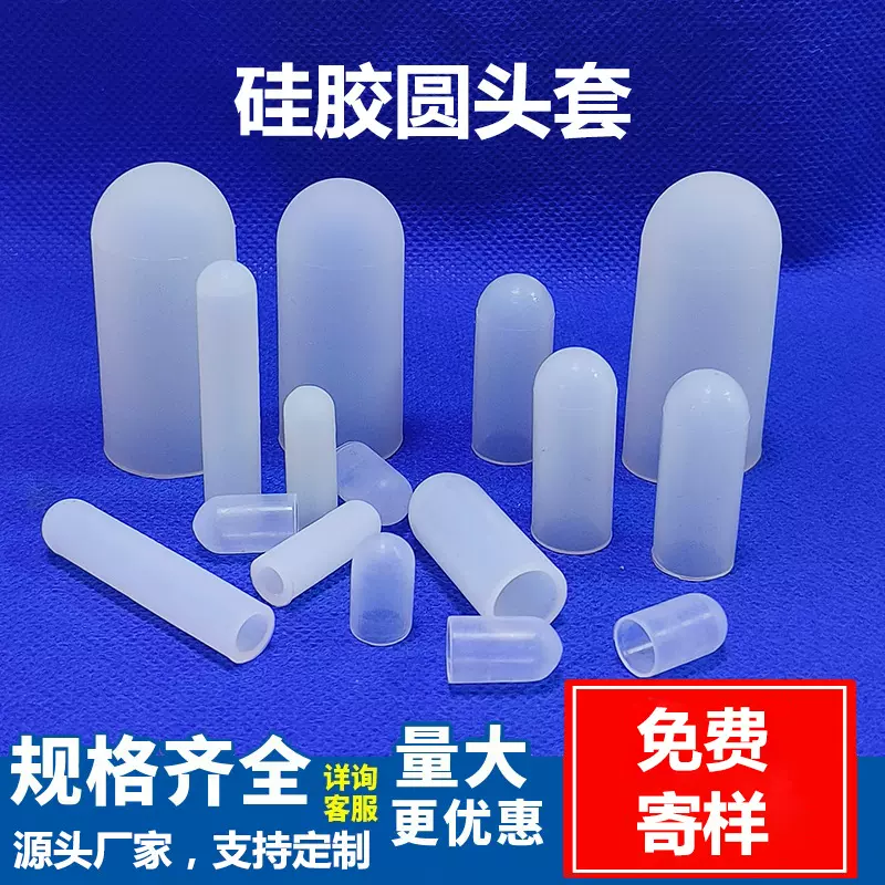 耐高温硅胶套喷涂喷漆防撞硅胶帽高温螺丝圆头橡胶套半透明保护套