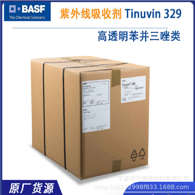 BASF紫外线吸收剂原厂直供光稳定剂Tinuvin 329抗紫外线剂