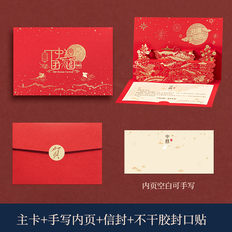 创意中秋节贺卡信封套装2025新款镂空中国风商务企业公司送员工客|undefined