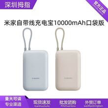 米家自带线充电宝10000mAh口袋版 便携小巧移动电源正品批发