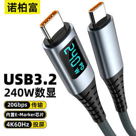 USB3.2Gen2×2全功能线20Gb高速硬盘传输4K投屏PD240W快充线数显