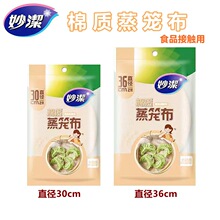 妙洁纯棉蒸笼布2片 蒸馒头垫家用食品接触用蒸笼纸垫纱布屉布笼布