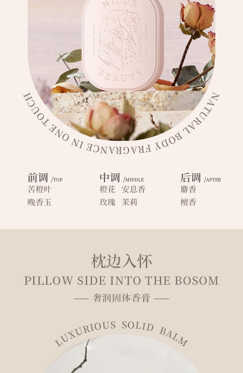 奢润固体香膏详情_05.jpg