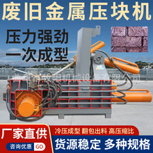 浙江卧式线路板液压压块机废铝下角料压块机车床铁销液压压块机