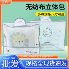 カラー膜立体包装不織布袋袋4点セット収納袋防塵手に入れる環境保護服レジ袋