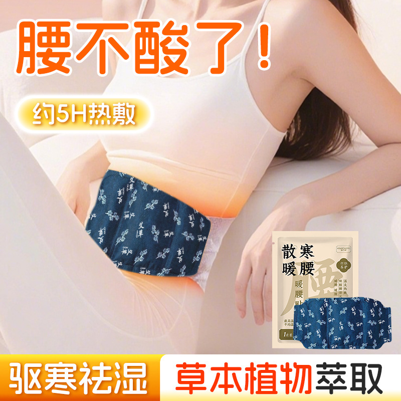 一次性暖腰贴艾草热敷热灸蒸汽自发热暖腰暖颈暖膝护颈护膝护腰贴
