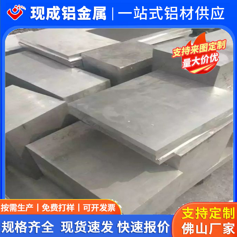 Foshan aluminum plate spot 1060/5052/6061 aluminum plate thick aluminum plate sheet whole plate arbitrary size loose cutting